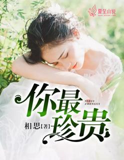你最珍貴
