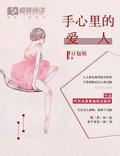 手心裏的愛人