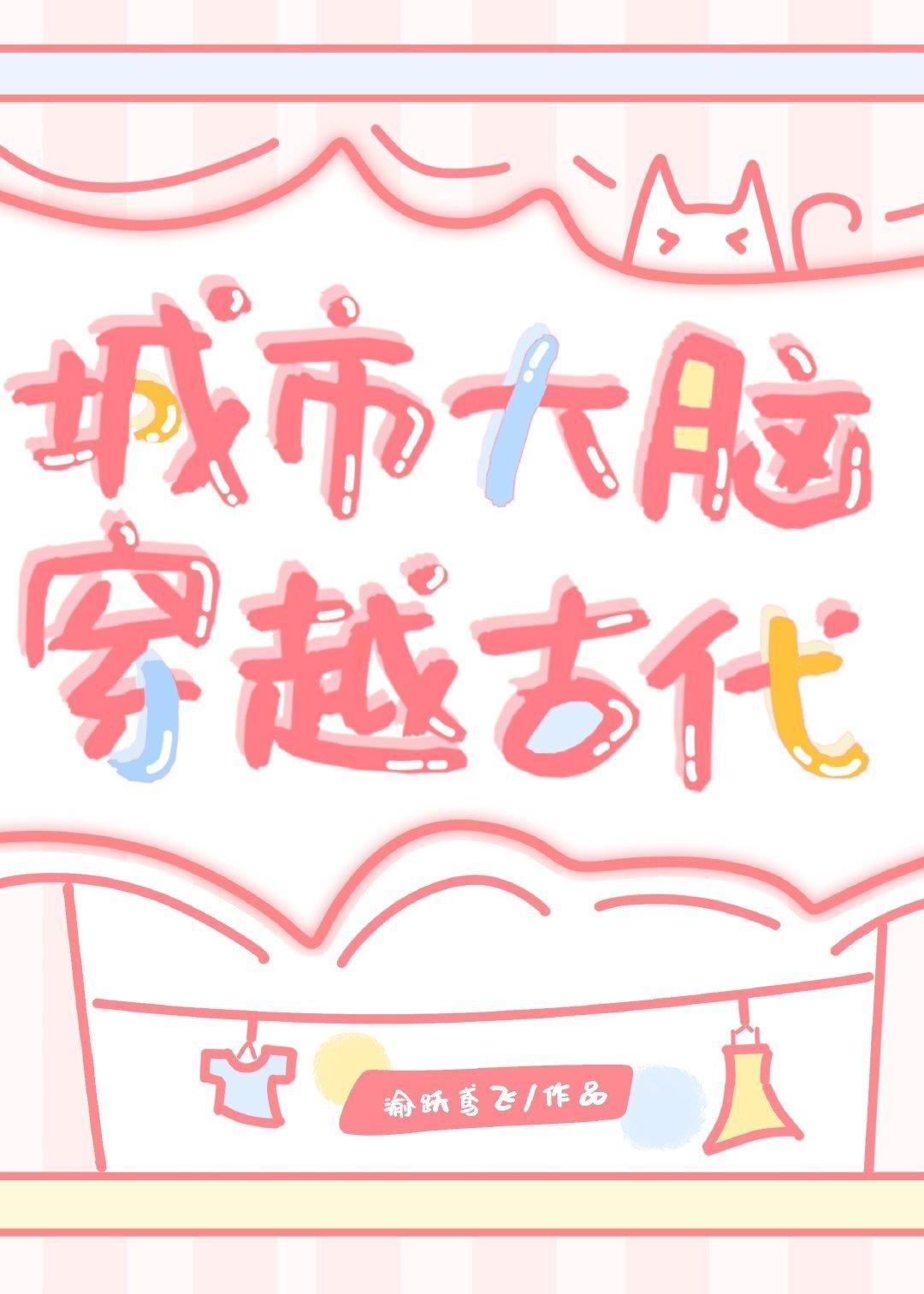 城市大腦穿越古代