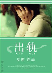 出軌