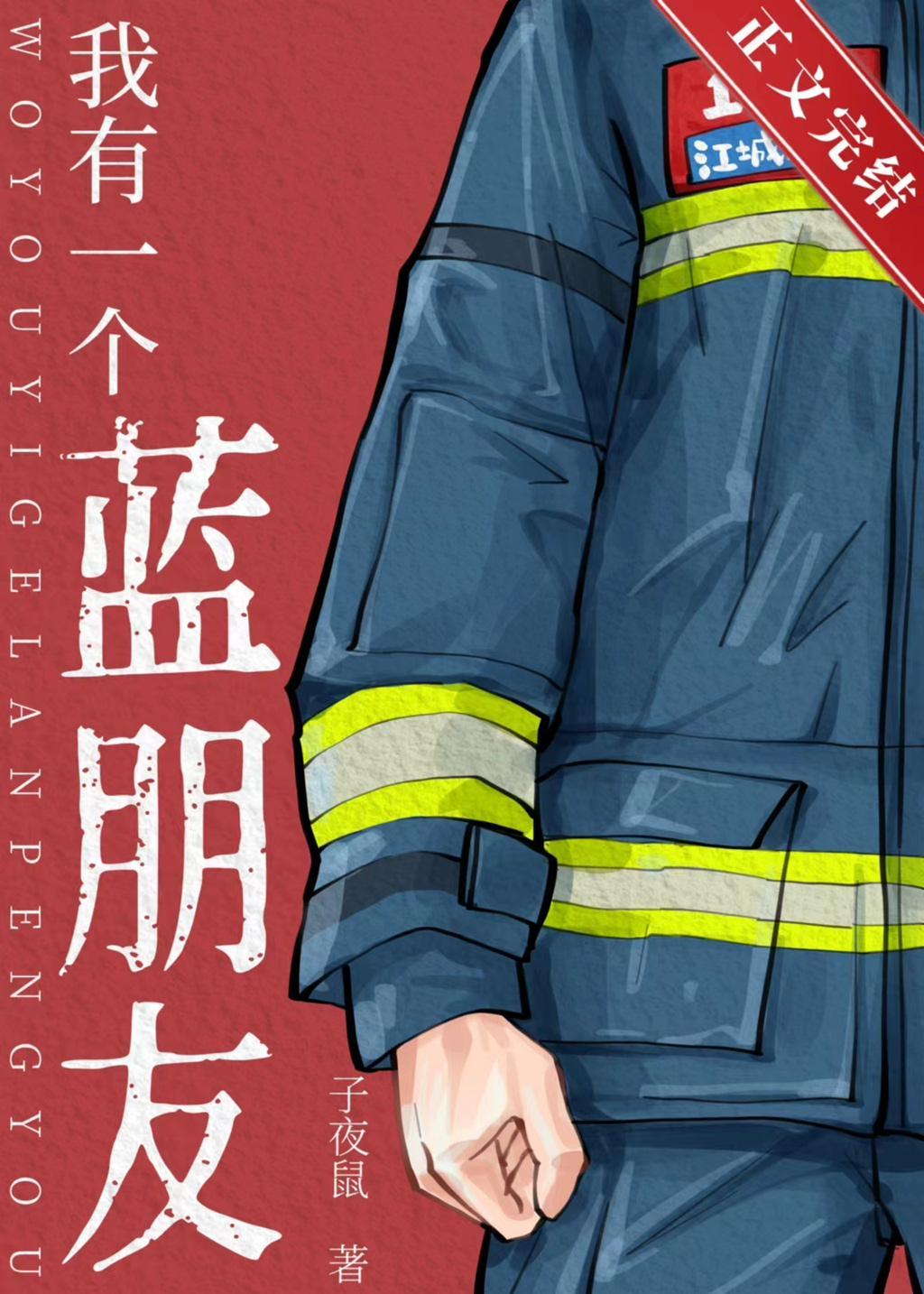 藍朋友的心尖寵