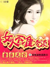 妻樂無窮：女人不準冷淡