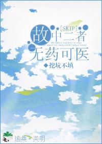故中二者無藥可醫