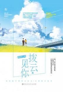 撥雲見“你”