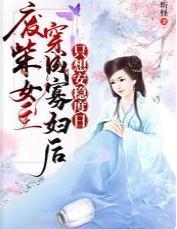 廢柴女主穿成寡婦後只想安穩度日