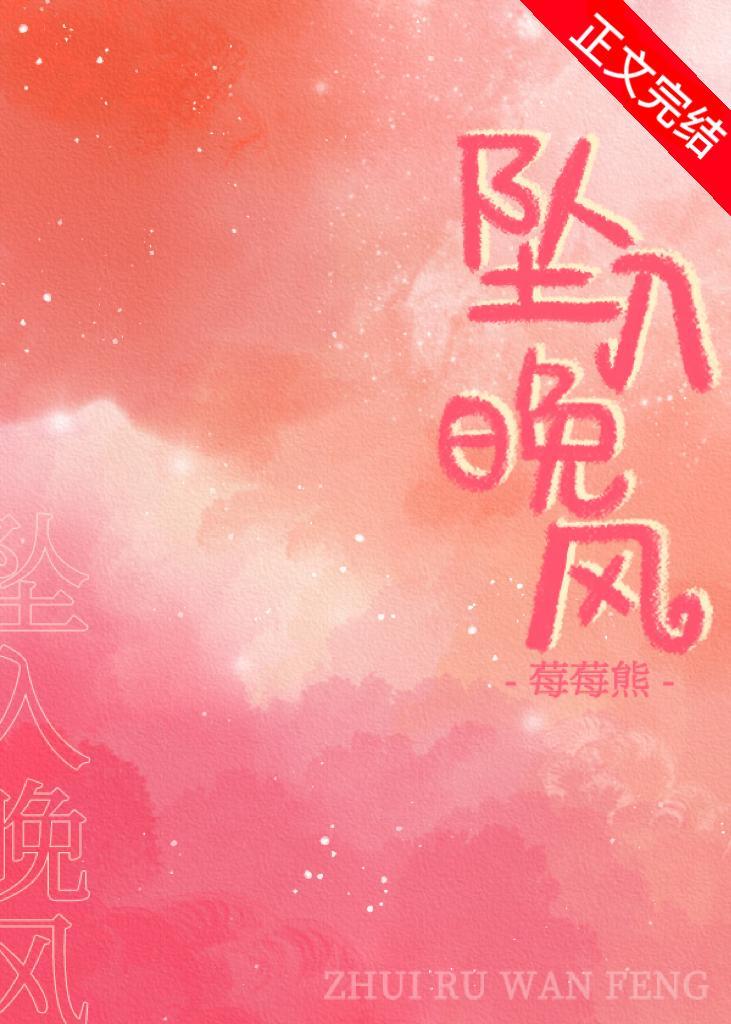 墜入晚風