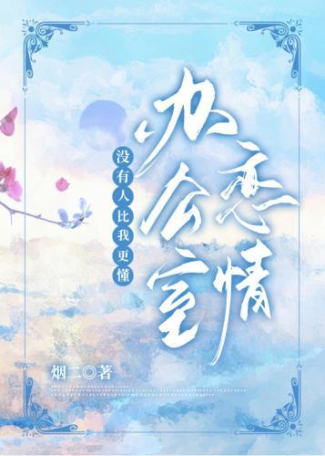 沒有人比我更懂辦公室戀情
