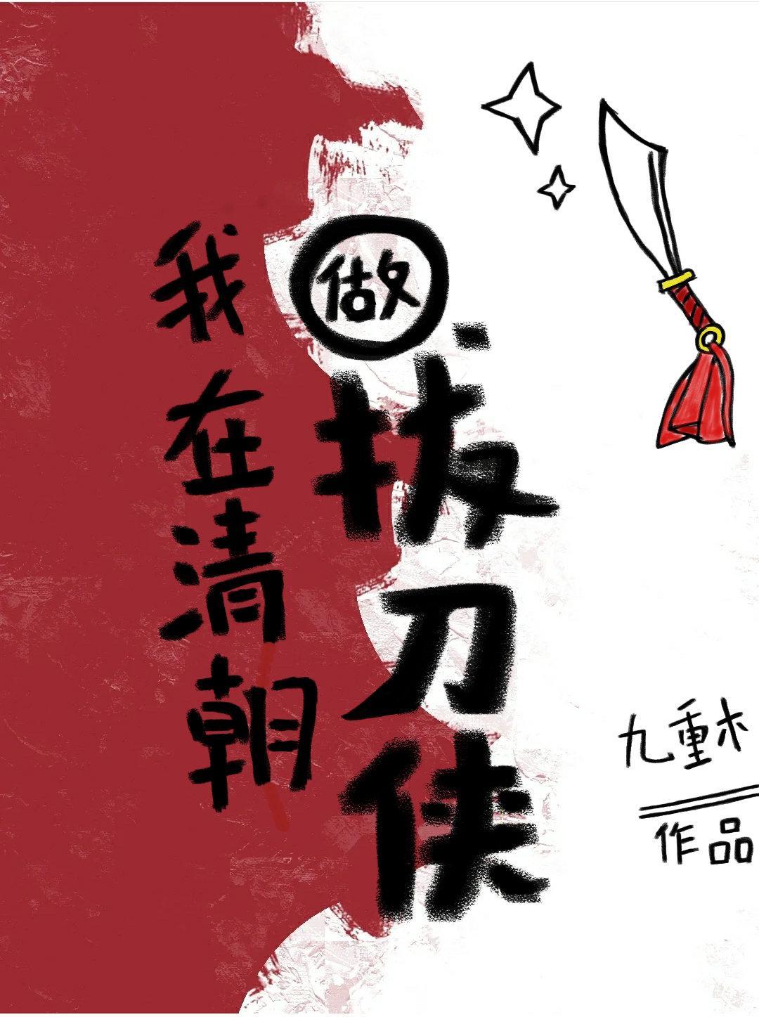 康熙繼後在專心搞事業（清穿）