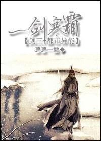 一劍寒霜