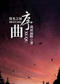 序曲