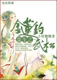 重生之金蓮釣武松