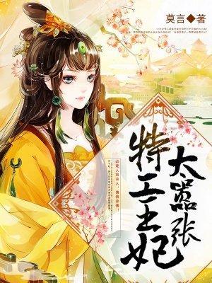特工王妃太嚣張