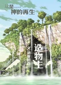 造物主