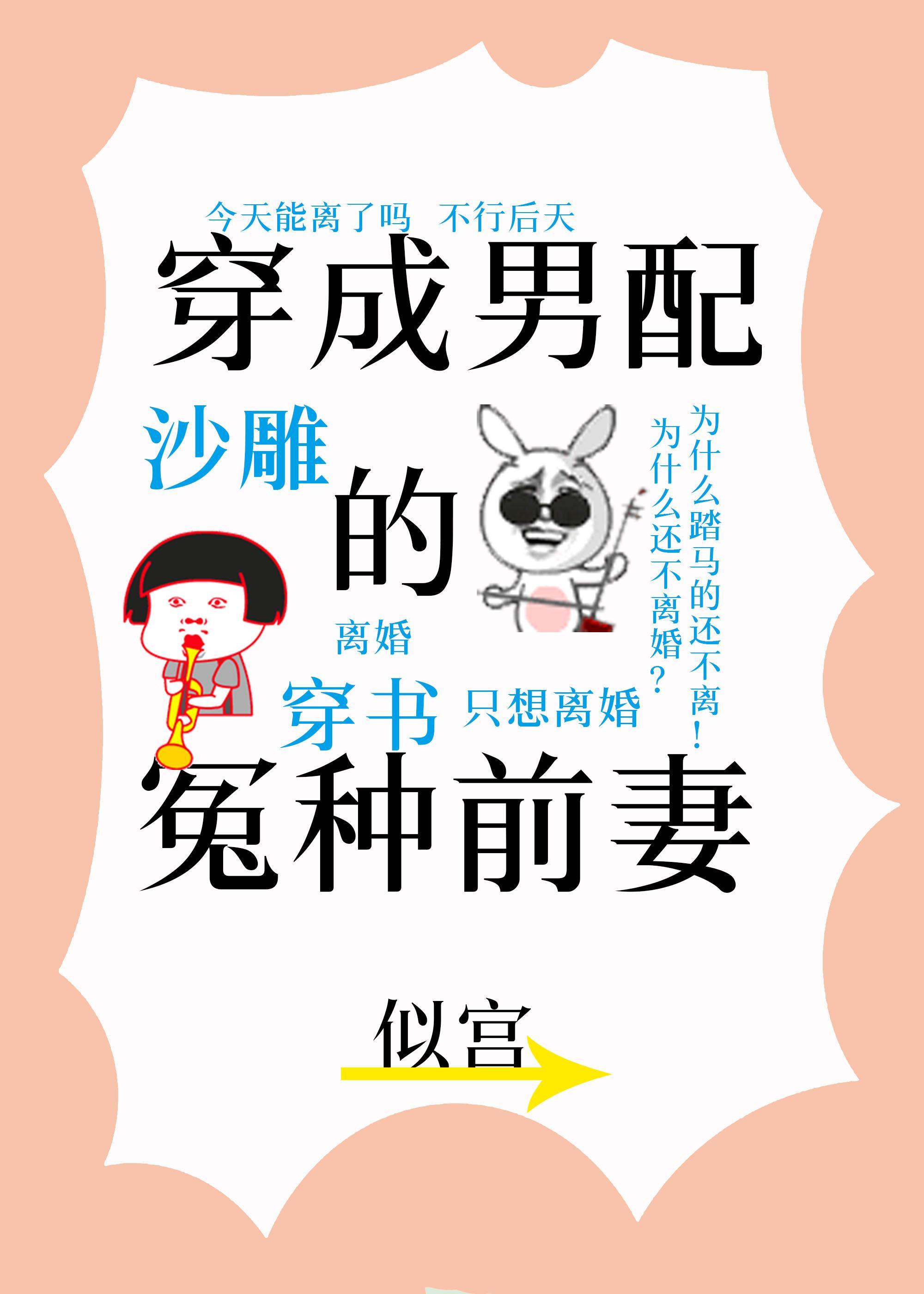 穿成男配的冤種前妻
