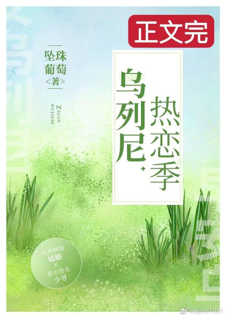 烏列尼熱戀季