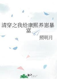 清穿之我給康熙養崽暴富