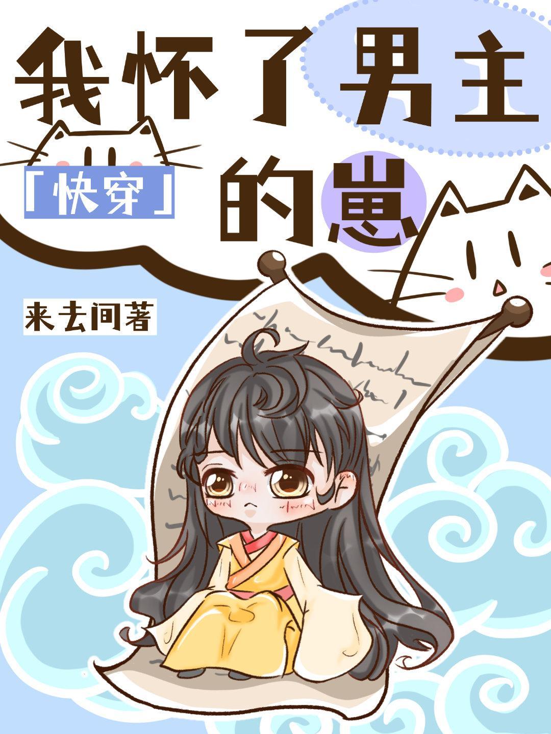 我懷了男主的崽[快穿]