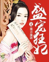 盛寵狂妃