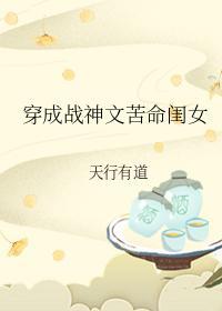 穿成戰神文苦命閨女