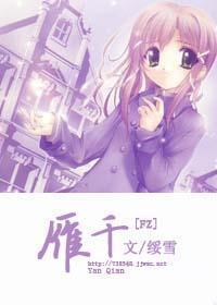 雁千