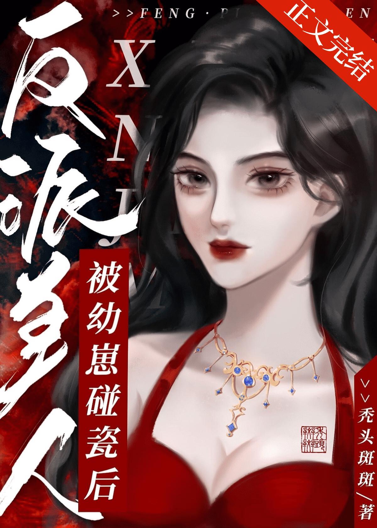 反派美人被幼崽碰瓷後