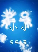 崇拜+小小