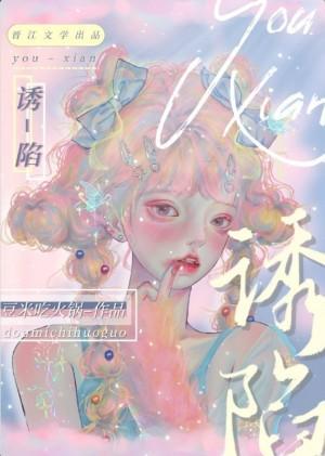 喜歡的人有白月光了