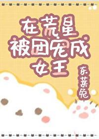 在荒星被團寵成女王