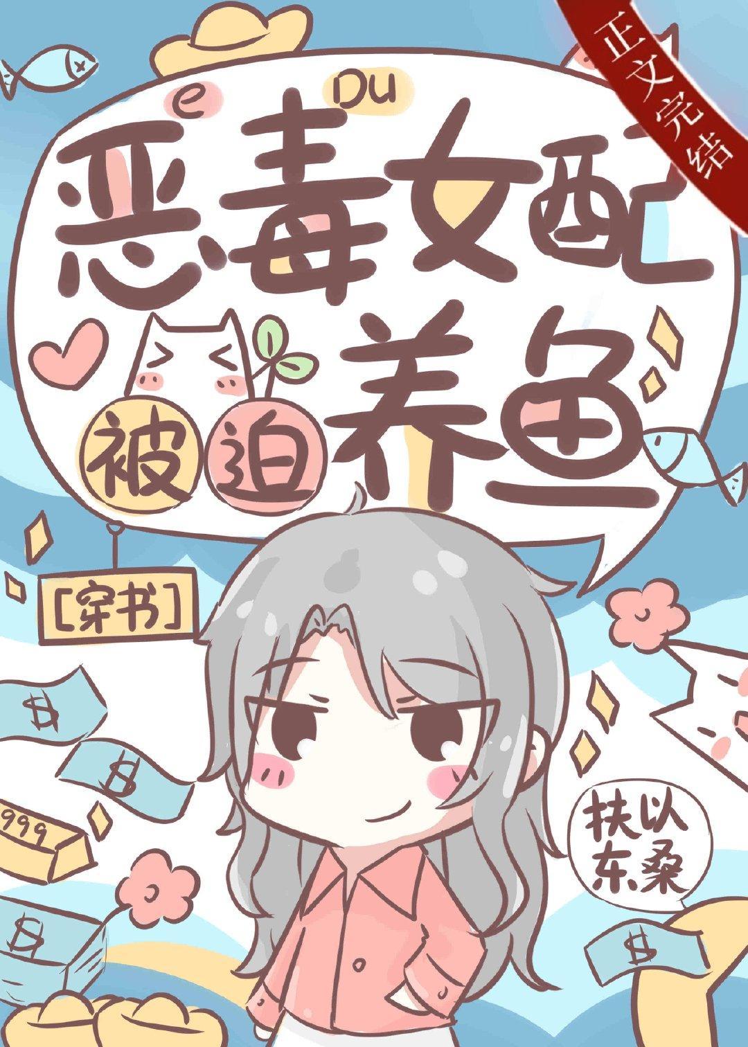 在修羅場拿女配劇本