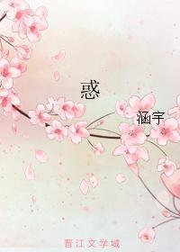 惑