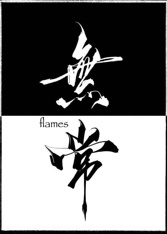 無常