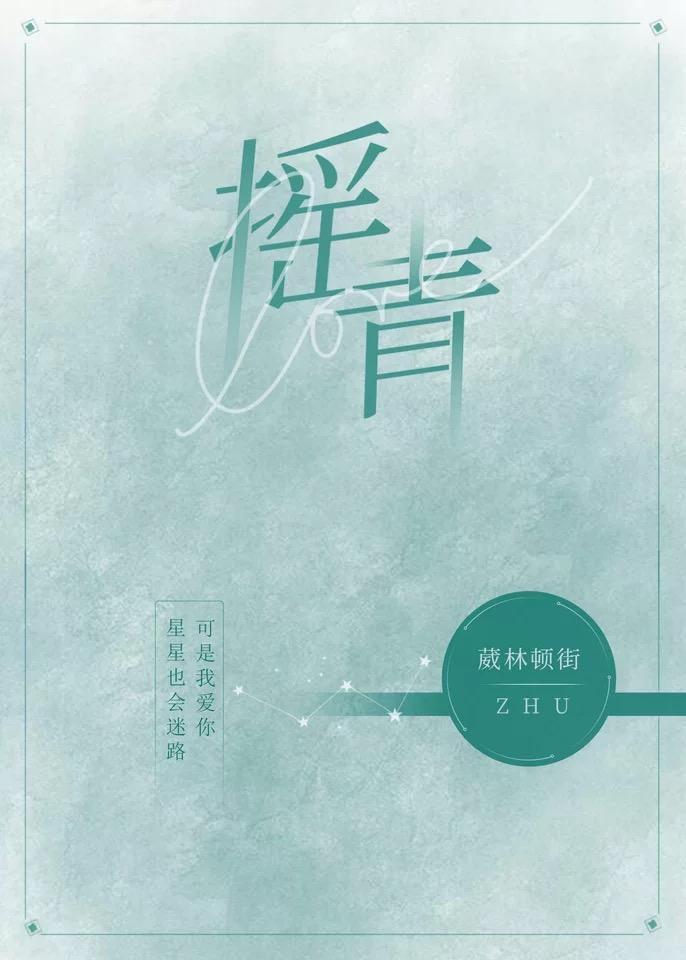 搖青