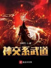 神交系武道