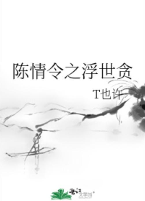 陳情令之浮世貪