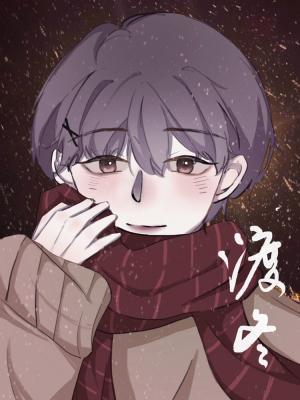渡冬