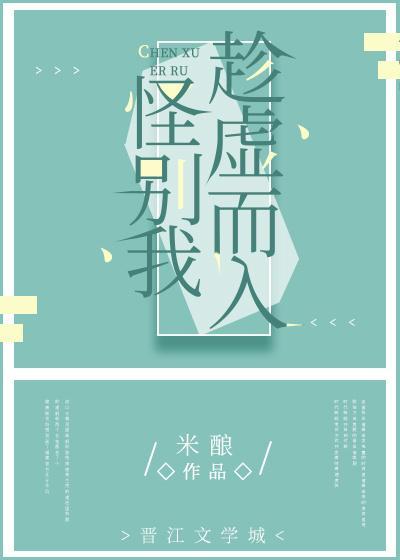 別怪我趁虛而入