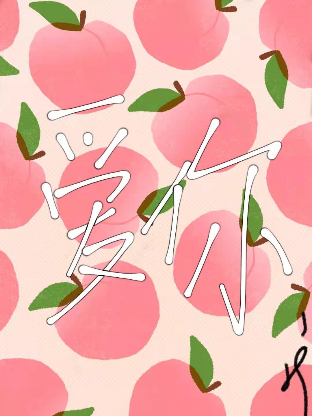 愛你