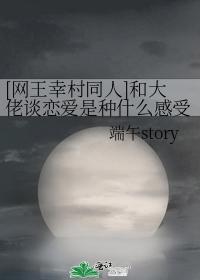 [網王幸村同人]和大佬談戀愛是種什麽感受