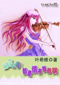 盛夏之吻：都是情書惹的禍