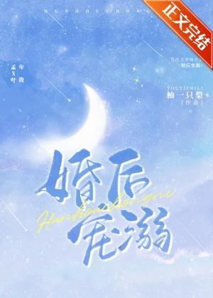 婚後寵溺