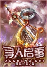 尋人啓事
