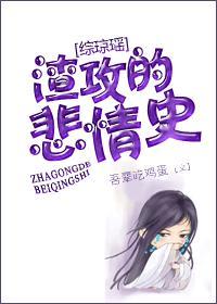 [綜瓊瑤]渣攻的悲情史
