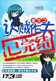 重生之認賊作夫