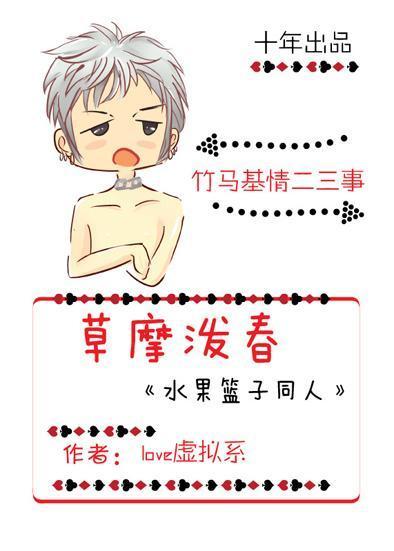 草摩潑春