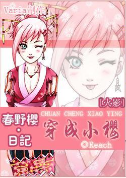 火影之穿成小櫻