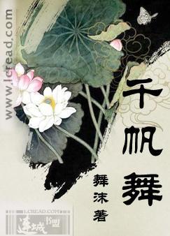 千帆舞