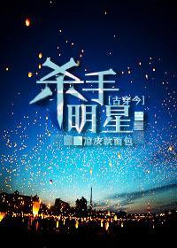 [古穿今]殺手明星