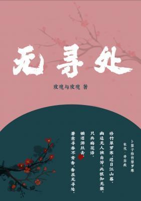 無尋處