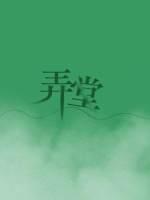 弄堂