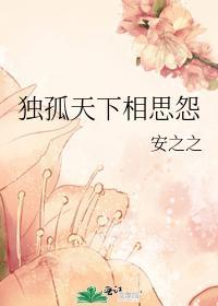 獨孤天下相思怨